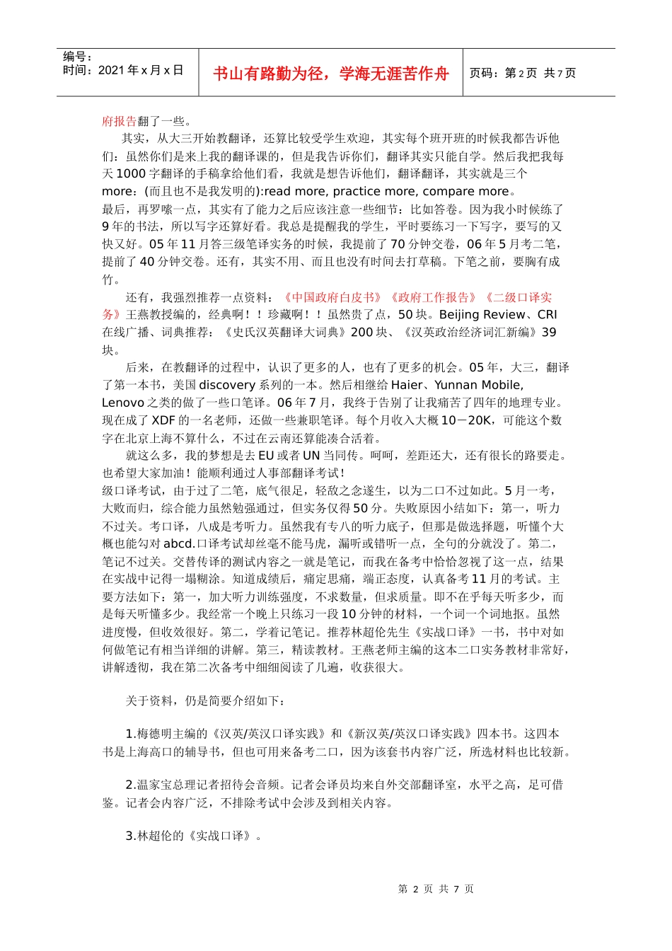 CATTI笔译考试超强复习应考策略_第2页