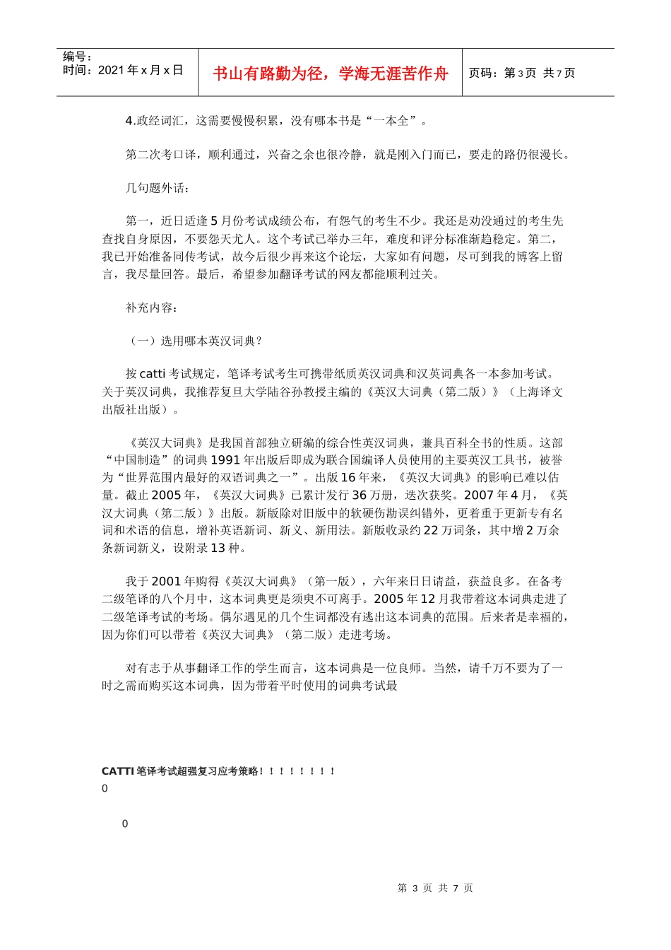 CATTI笔译考试超强复习应考策略_第3页