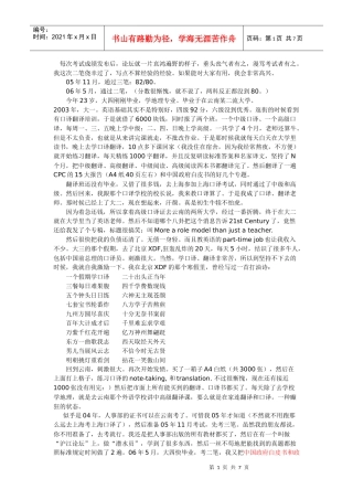 CATTI笔译考试超强复习应考策略