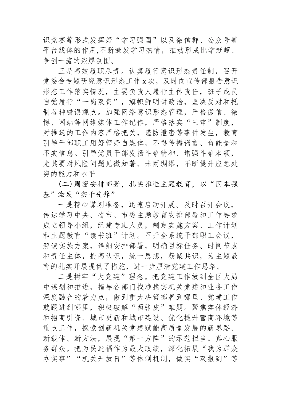 区直机关2023年党建工作总结及2024年工作计划_第2页