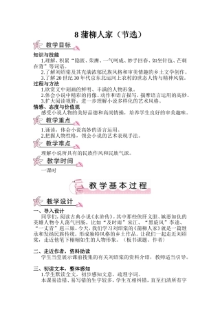 8蒲柳人家（节选） (2)