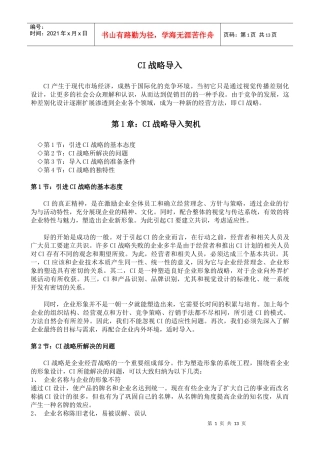 CIS之企业战略导入