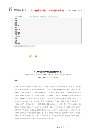 CDMA无线网络优化流程与方法