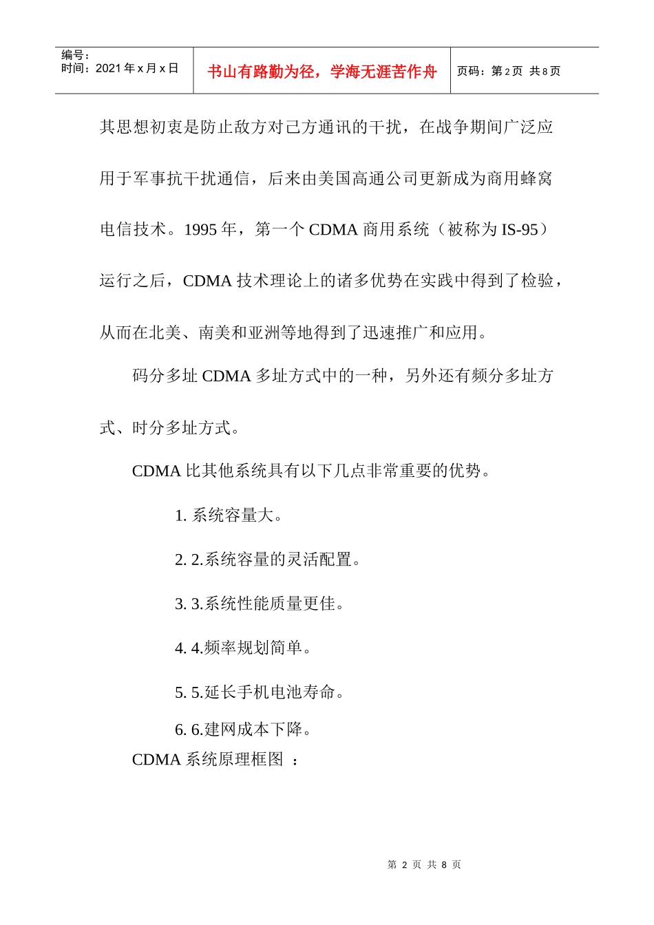 CDMA中的信道估计设计与仿真(演讲稿)_第2页