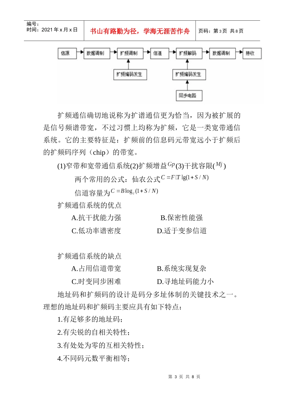 CDMA中的信道估计设计与仿真(演讲稿)_第3页