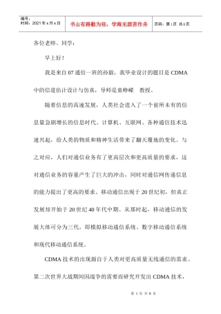 CDMA中的信道估计设计与仿真(演讲稿)