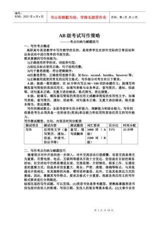 AB级考试写作策略