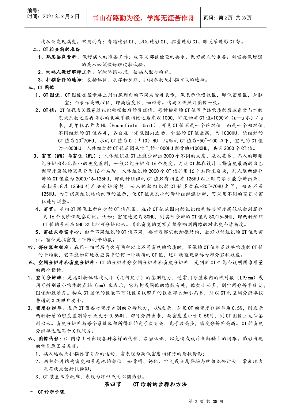 CT诊断学笔记_第2页