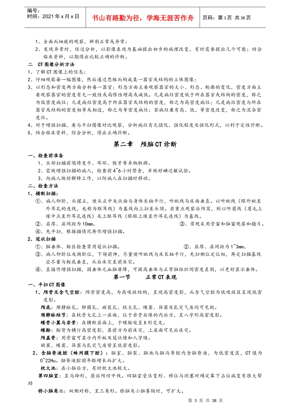 CT诊断学笔记_第3页