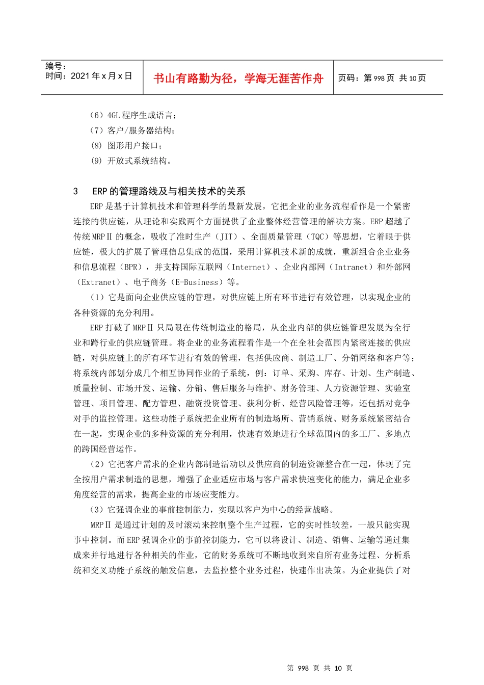 ERP是企业信息化发展的必由之路_第2页