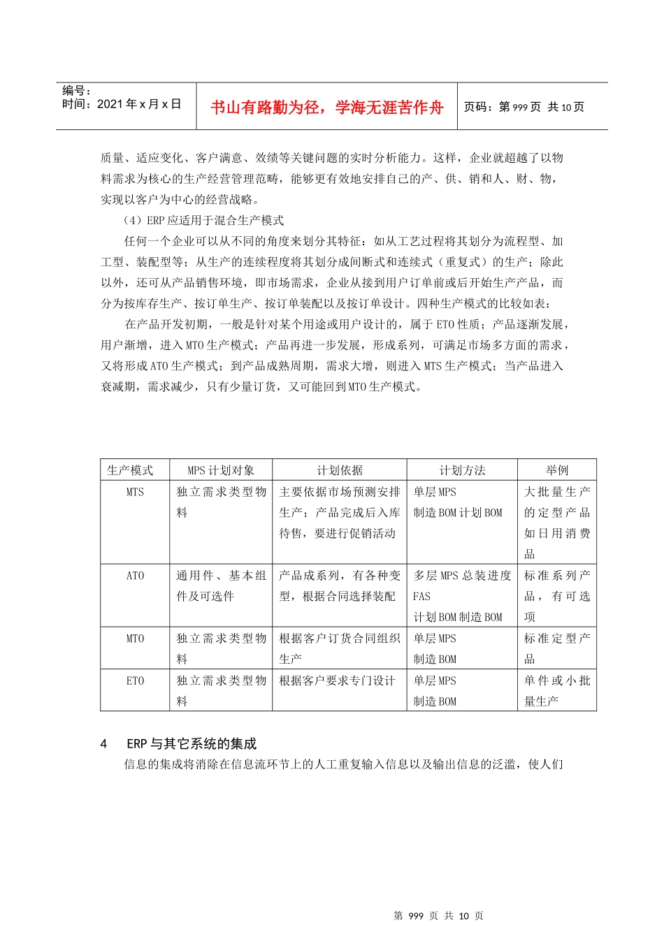 ERP是企业信息化发展的必由之路_第3页