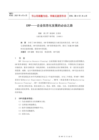 ERP是企业信息化发展的必由之路