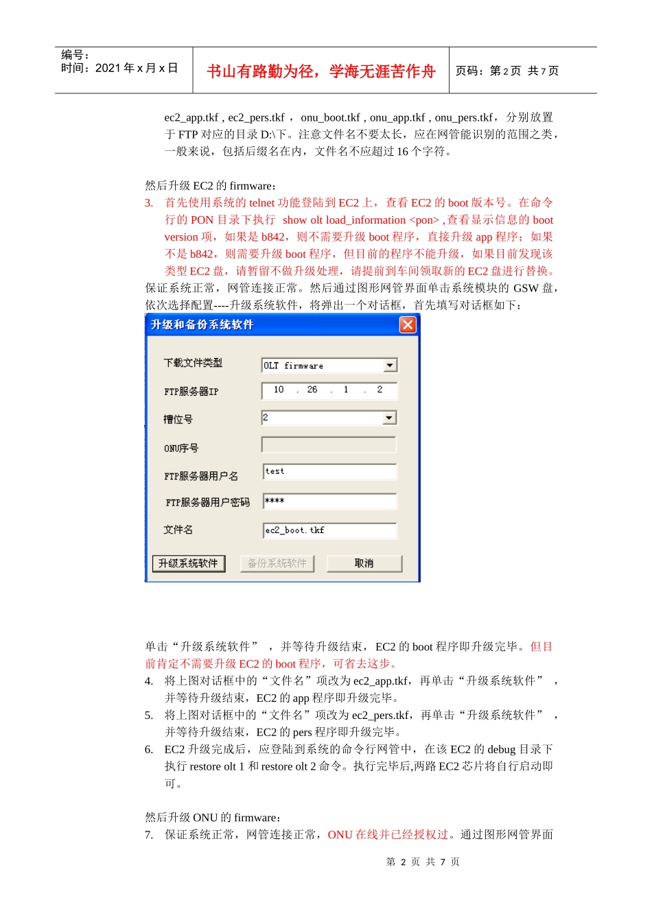 firmware升级流程_第2页