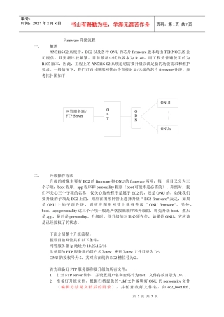 firmware升级流程