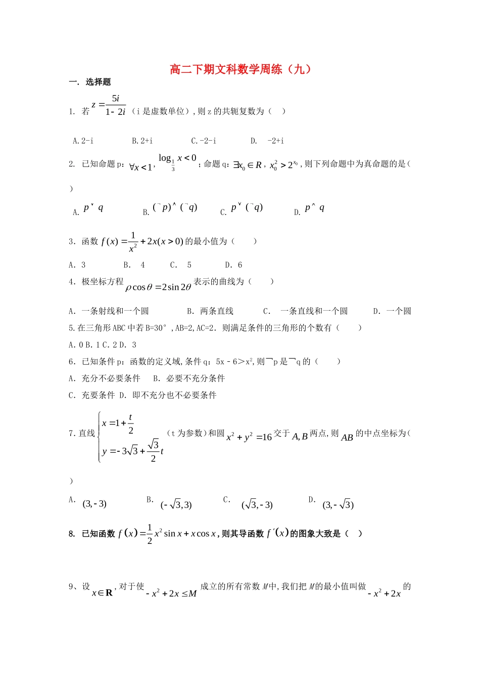 河南省正阳县第二高级中学高二下期文科数学周练（九）_第1页