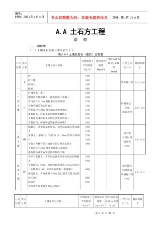 A建筑工程计算规则及说明----四川省建设工程工程量清单计价定额()_