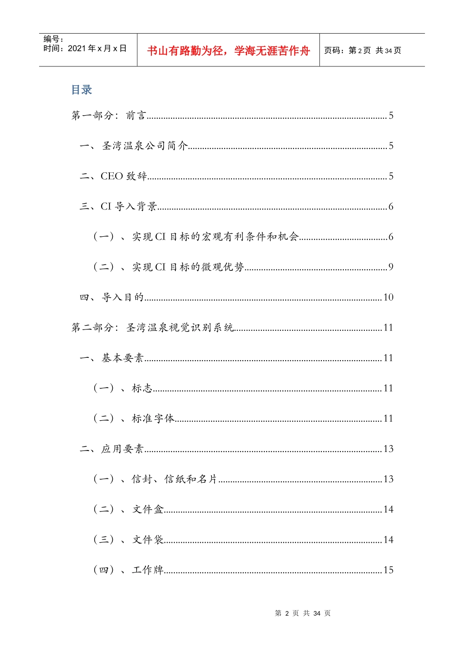 CIS企业形象策划方案_第2页