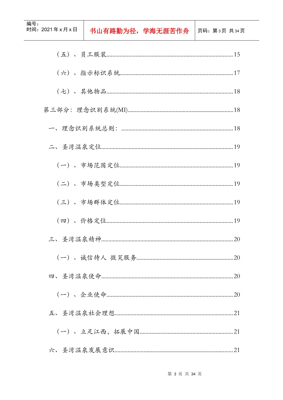 CIS企业形象策划方案_第3页