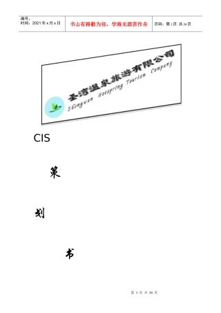 CIS企业形象策划方案