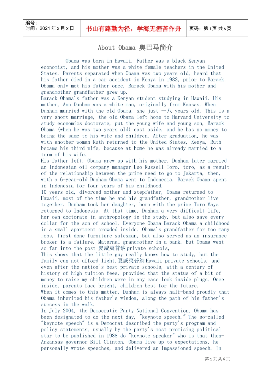 AboutObama奥巴马简要介绍英文版_第1页