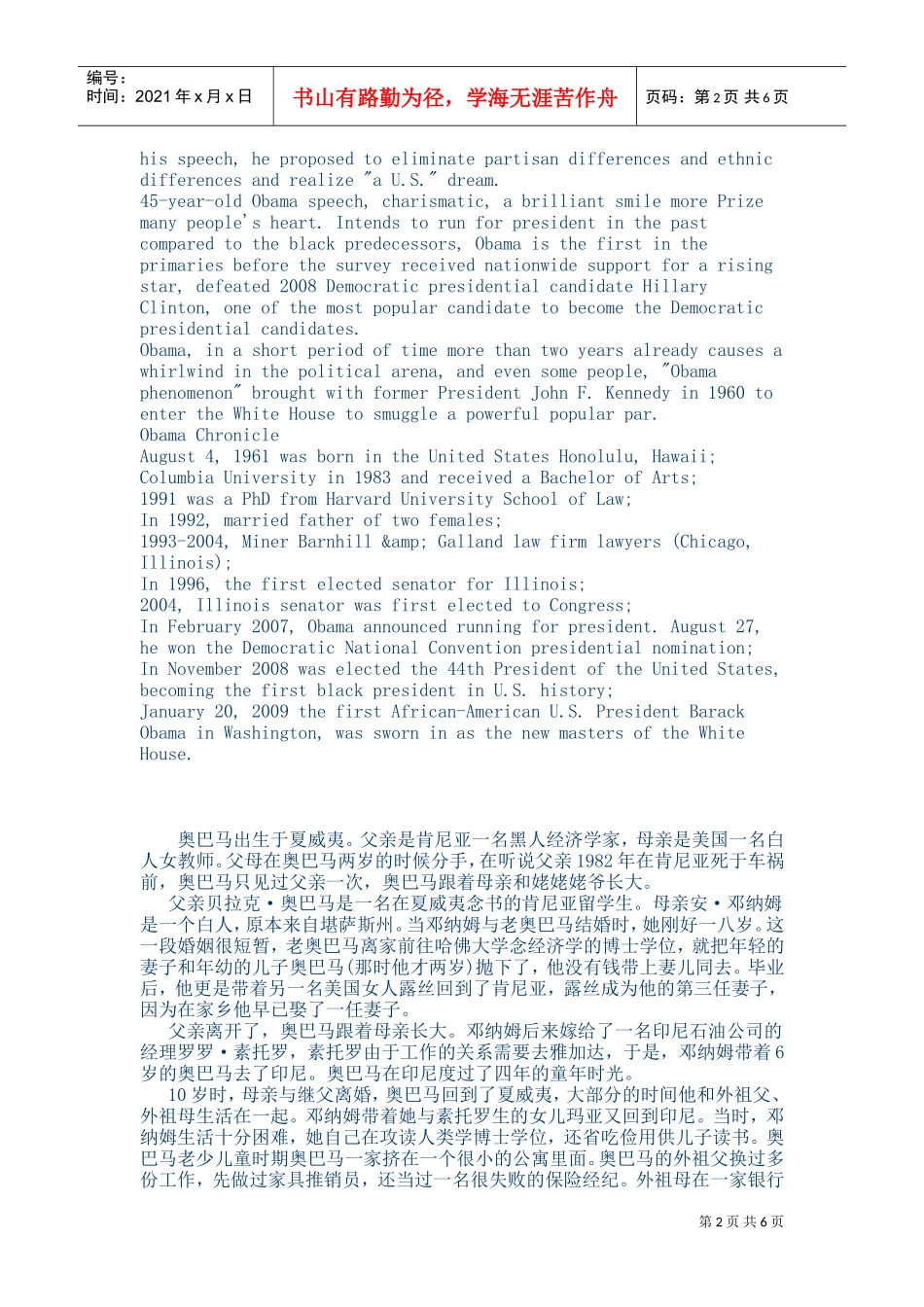 AboutObama奥巴马简要介绍英文版_第2页