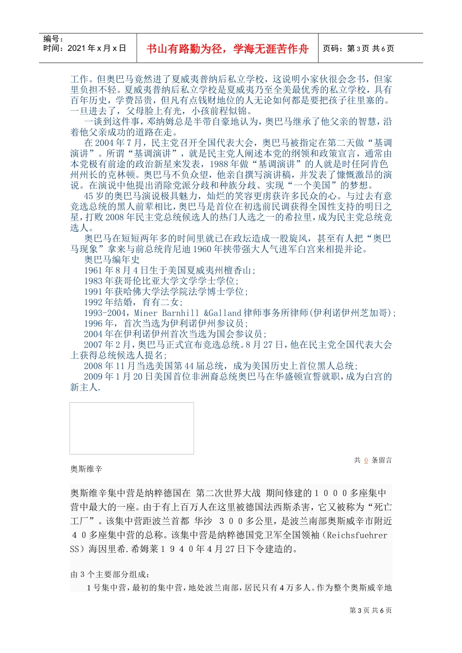 AboutObama奥巴马简要介绍英文版_第3页