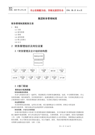 aid.首都集团财务管理制度