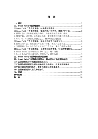 Bread Talk广告策略研究