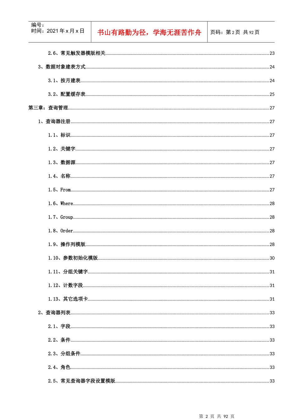 CRM企业配置管理员手册_第2页