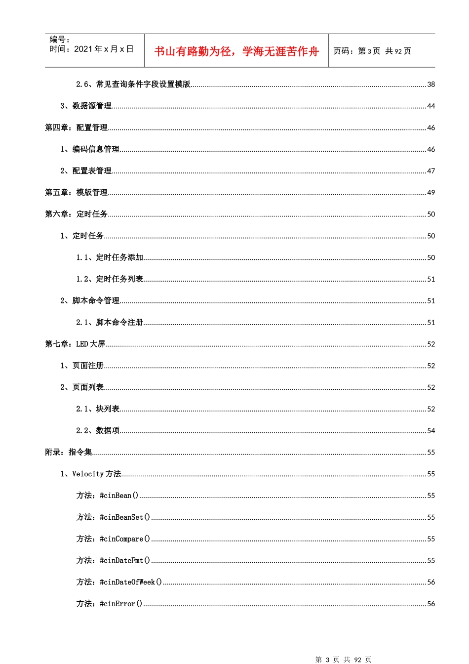 CRM企业配置管理员手册_第3页
