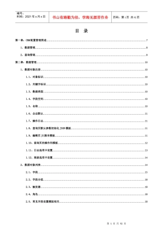 CRM企业配置管理员手册