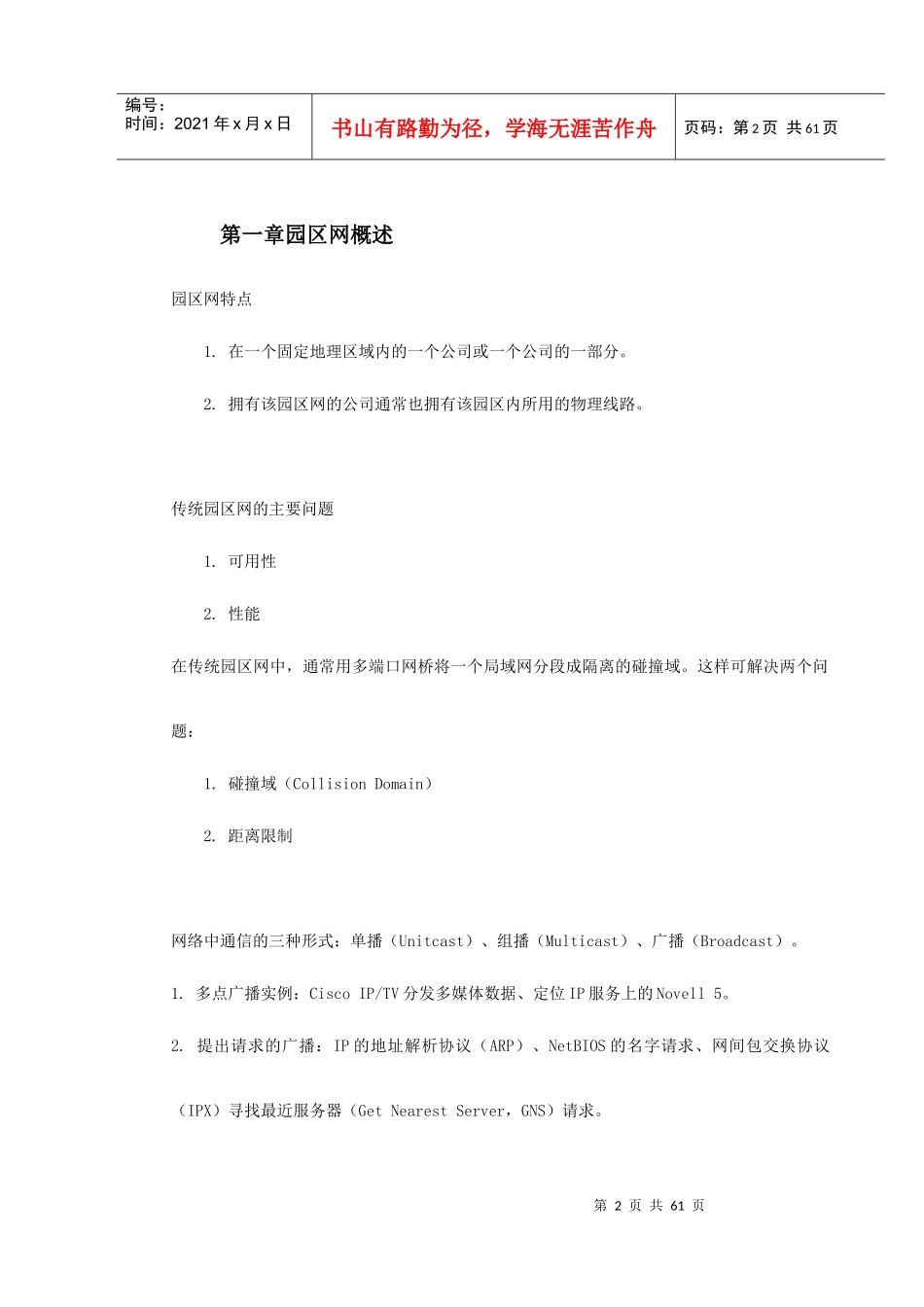 CISCO园区网建设培训_第2页