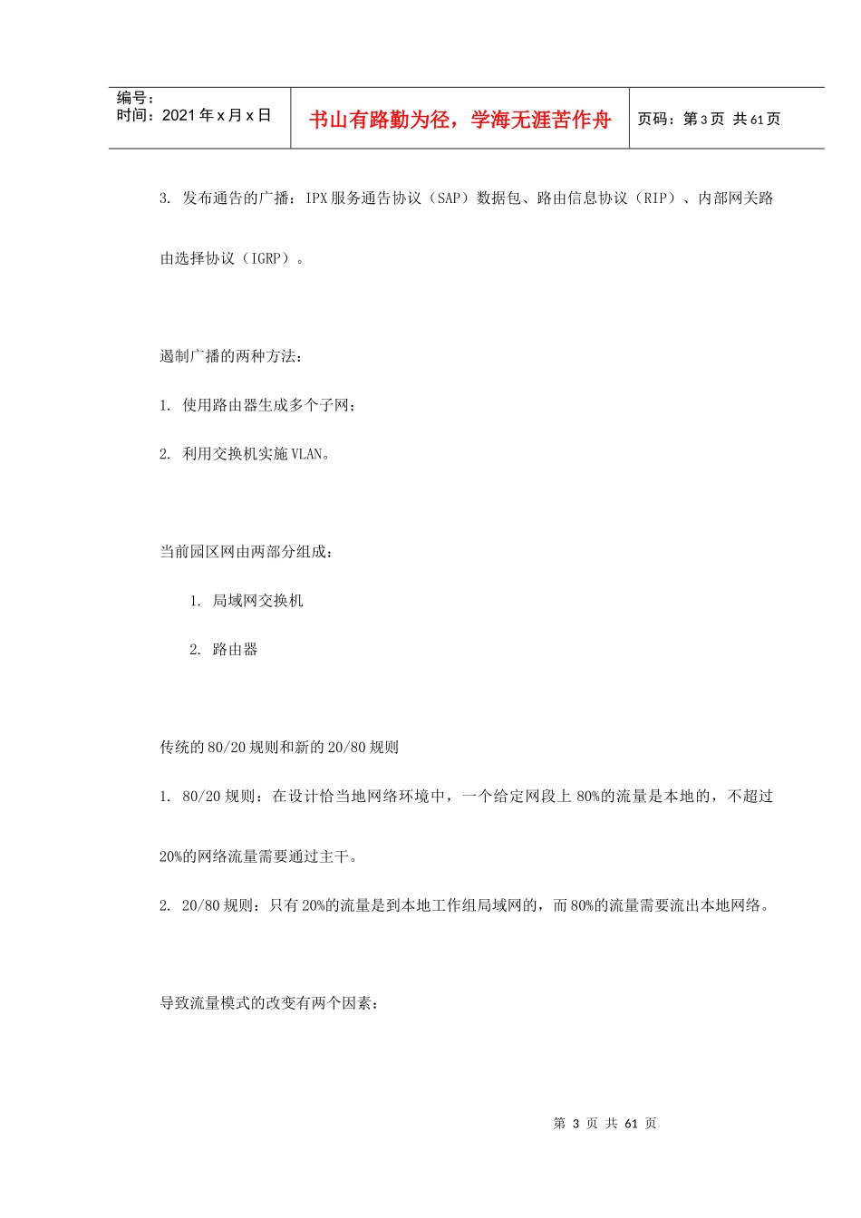 CISCO园区网建设培训_第3页