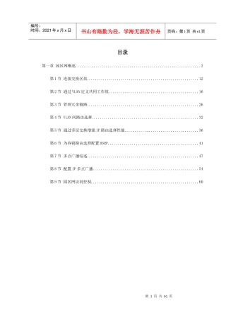 CISCO园区网建设培训