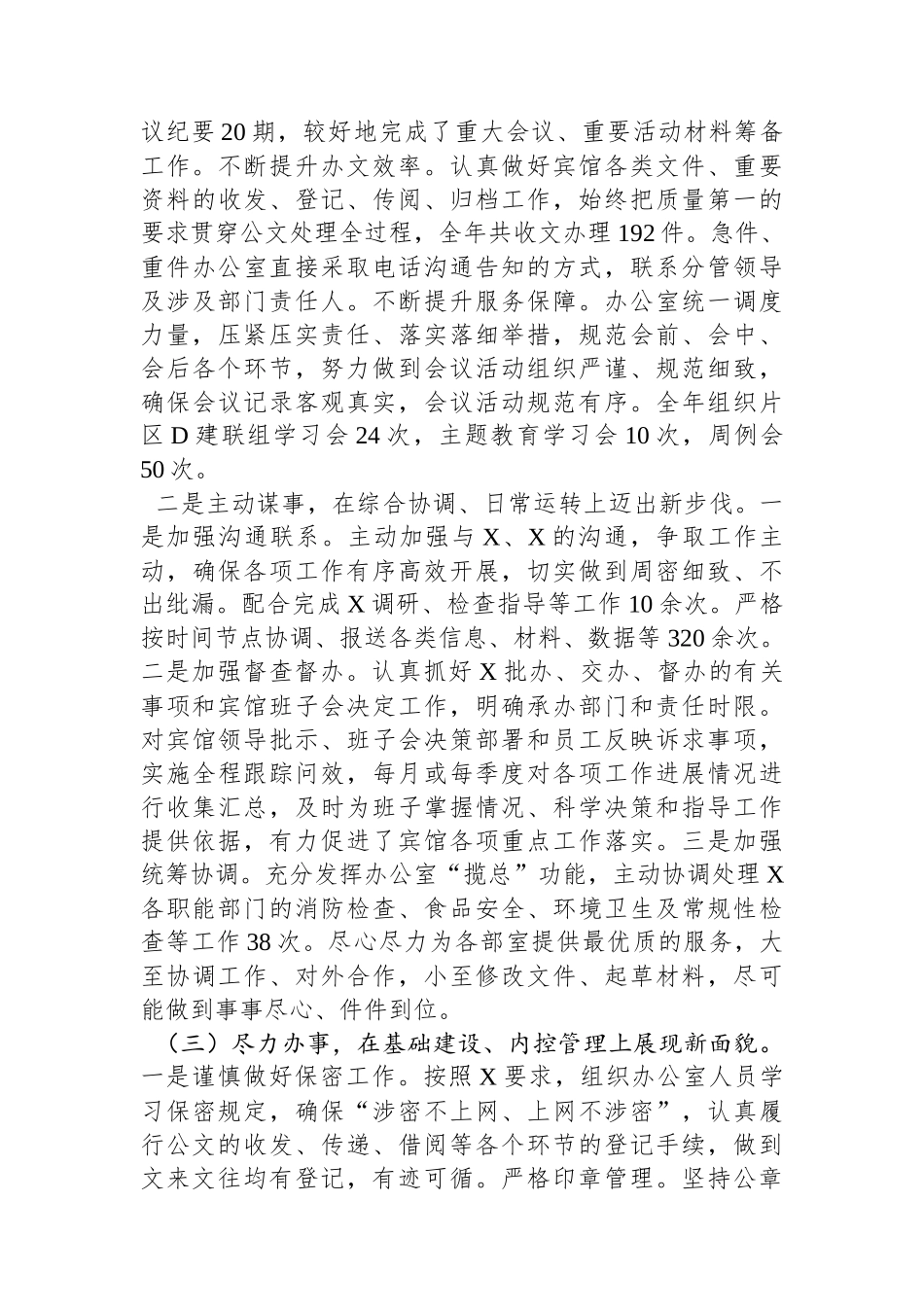 宾馆办公室主任述职述廉报告_第2页