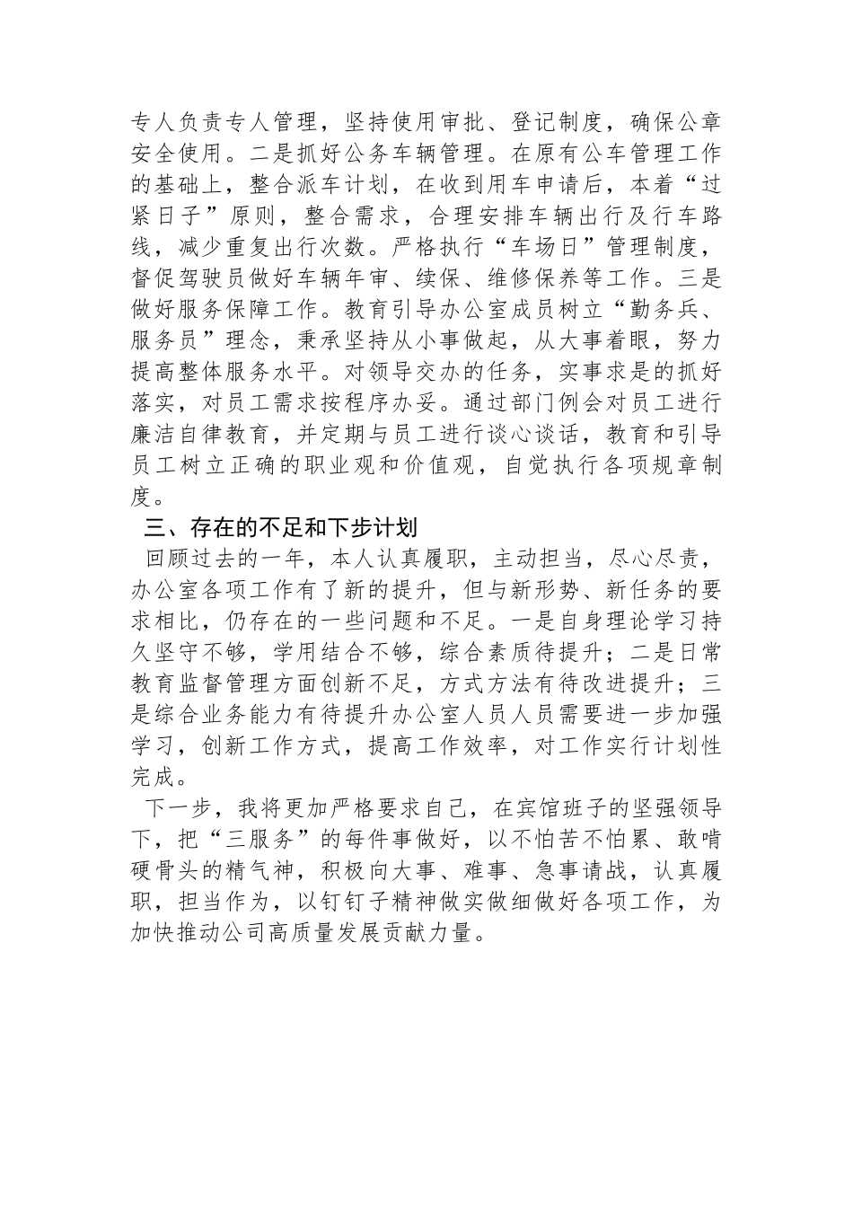 宾馆办公室主任述职述廉报告_第3页