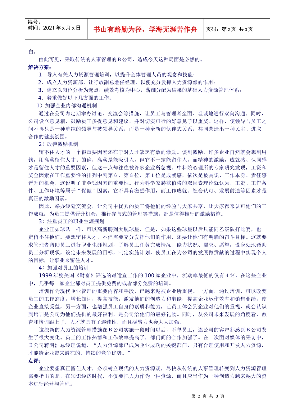 B公司人力资源诊断分析报告_第2页