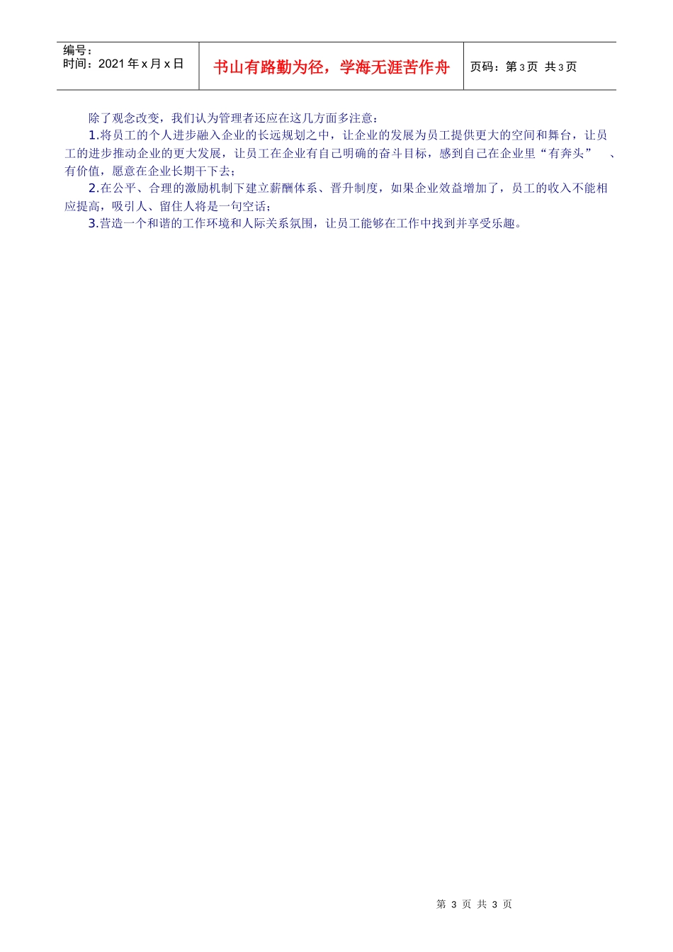 B公司人力资源诊断分析报告_第3页
