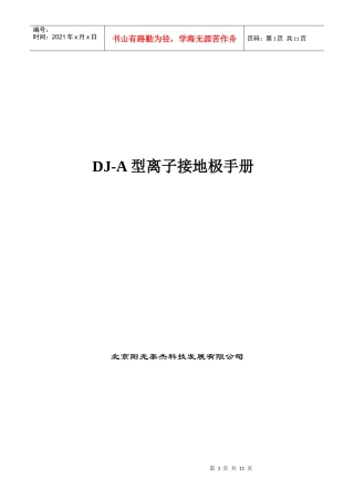 DJ-A离子接地地线项目说明书