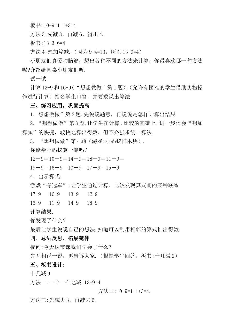 20以内的退位减法 教学设计_第2页