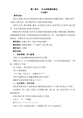 20以内的退位减法 教学设计