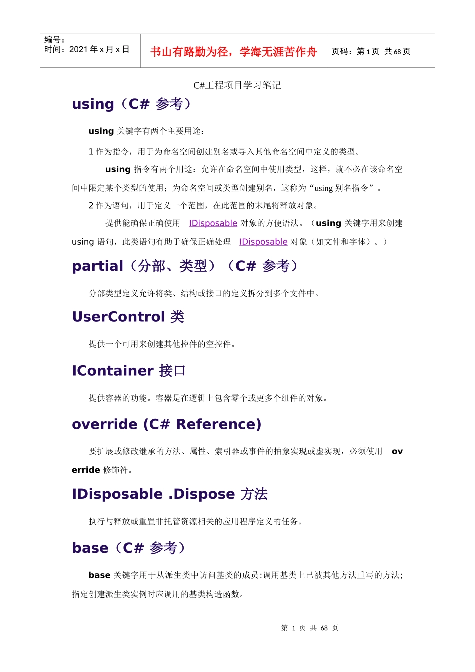 C工程项目学习笔记_第1页