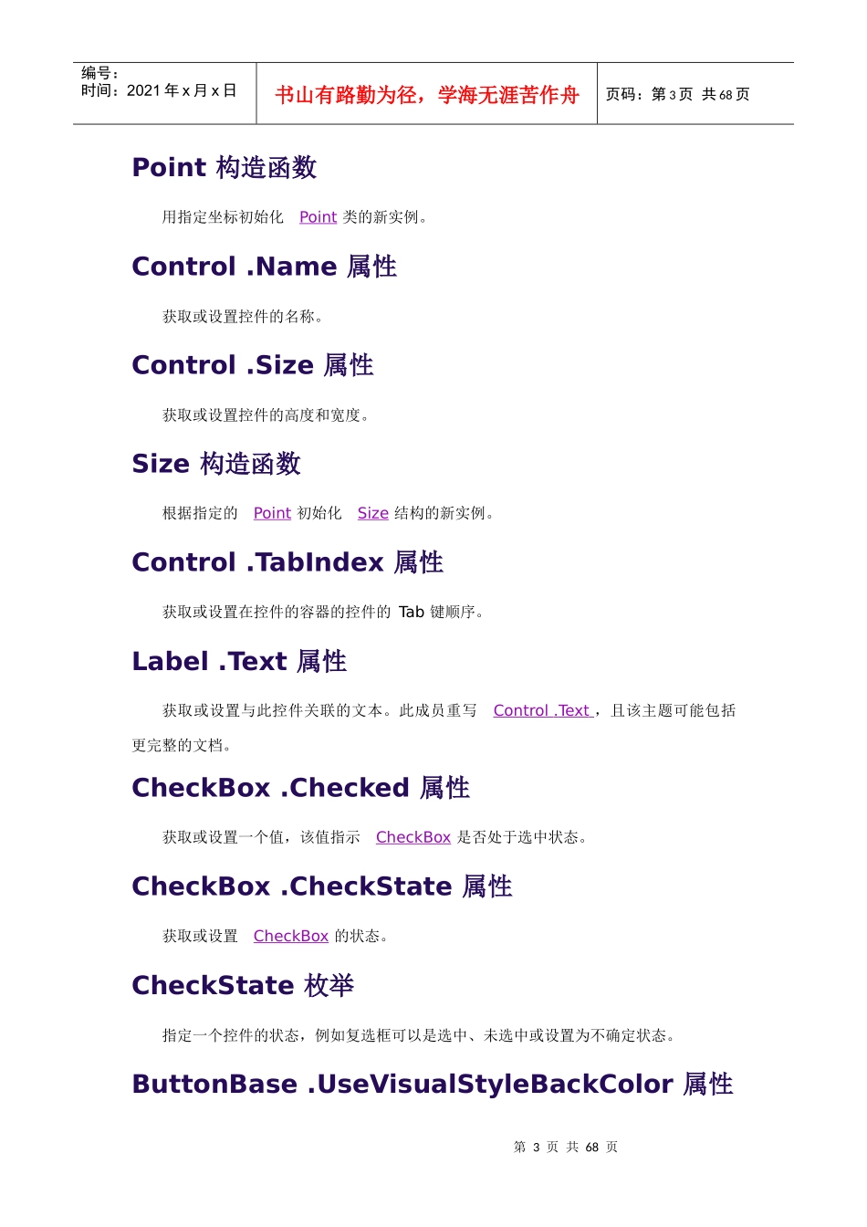 C工程项目学习笔记_第3页