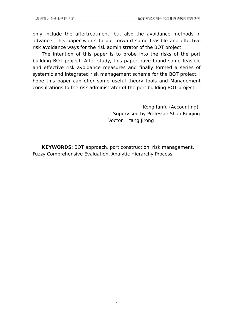 BOT模式应用于港口建设的风险管理研究_第3页