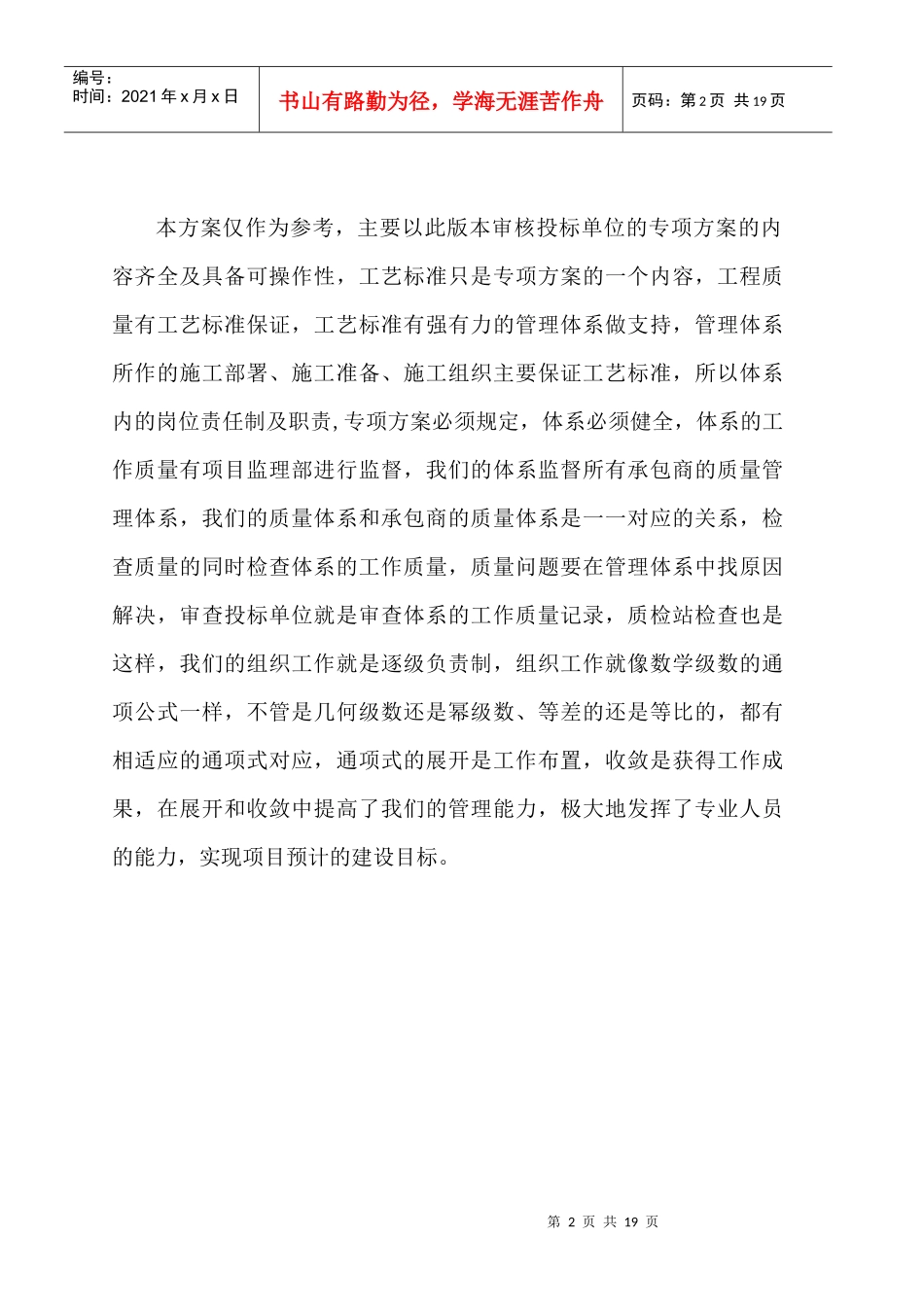 EAC项目建设精装修工程施工方案_第2页