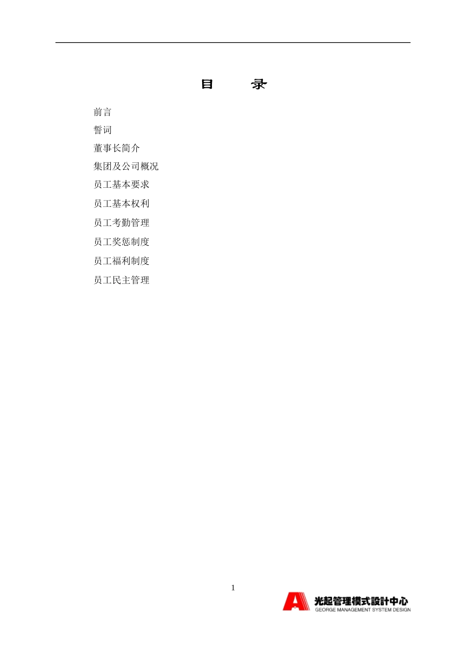 gxx公司员工手册_第2页