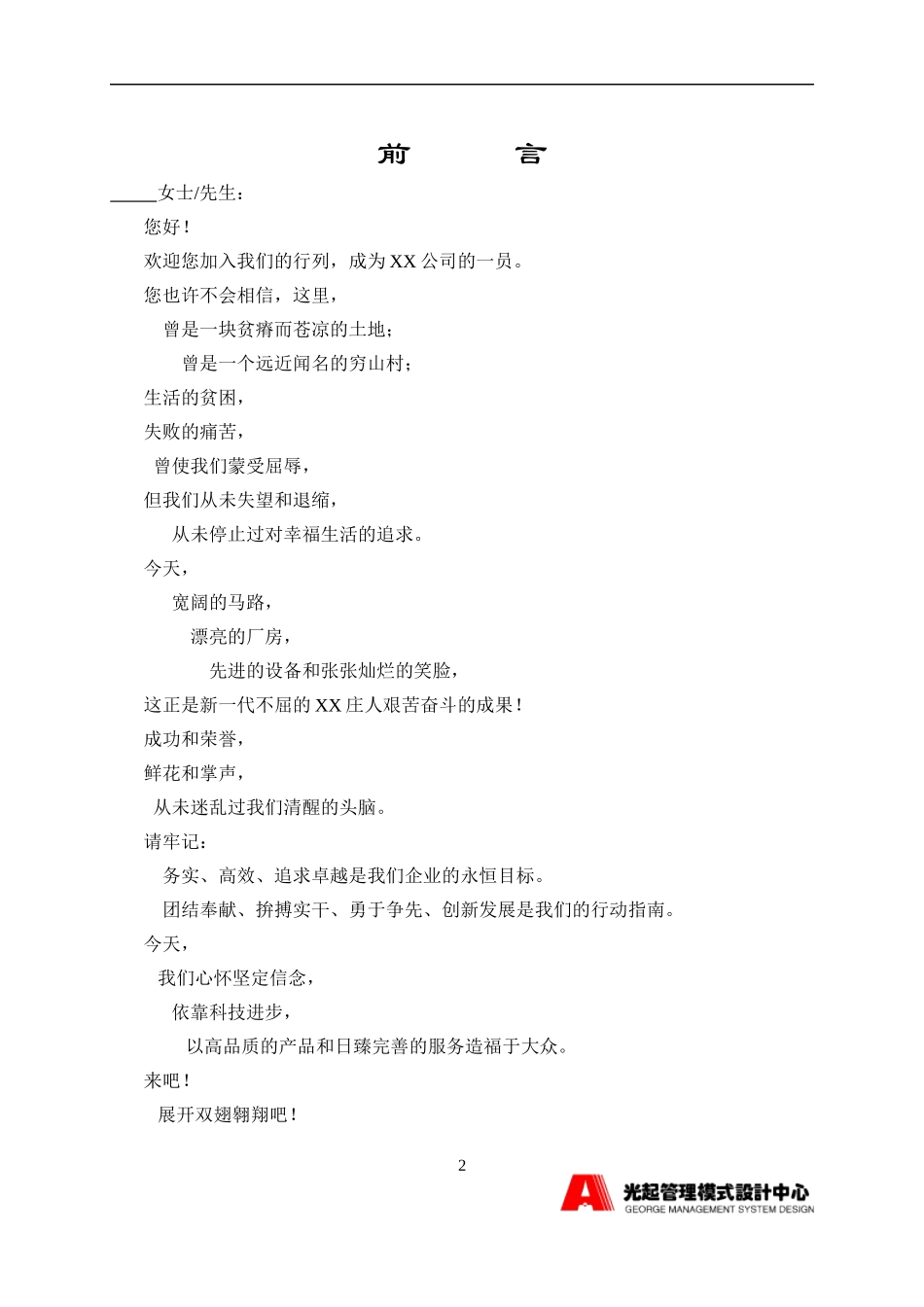 gxx公司员工手册_第3页