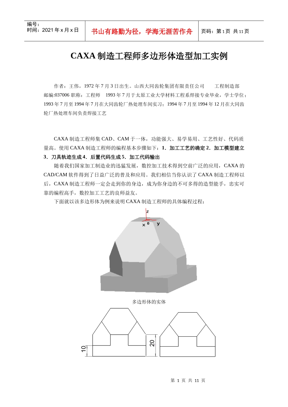 CAXA制造工程师多边形体造型加工实例_第1页