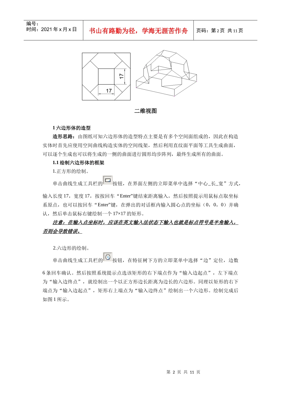 CAXA制造工程师多边形体造型加工实例_第2页