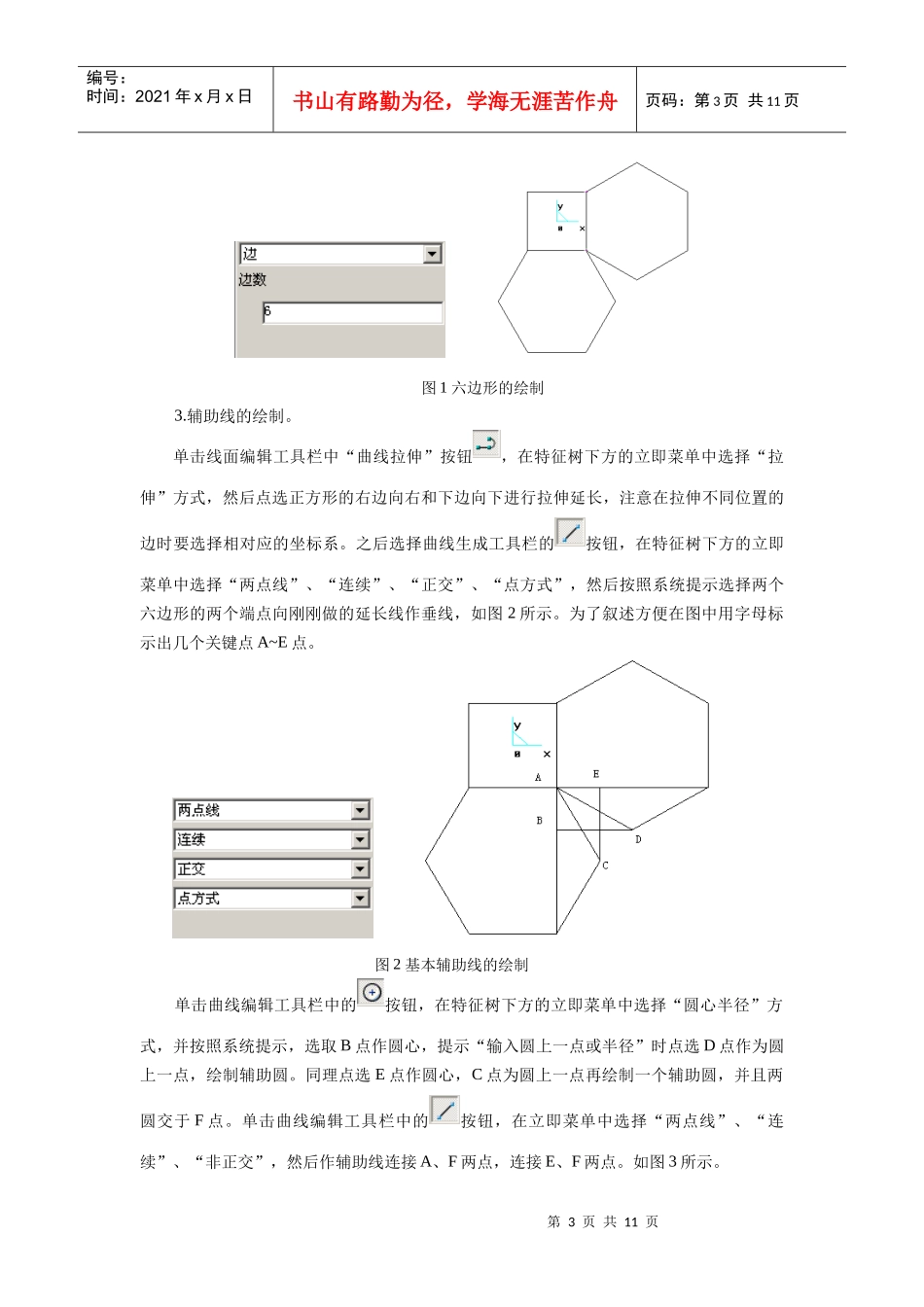 CAXA制造工程师多边形体造型加工实例_第3页